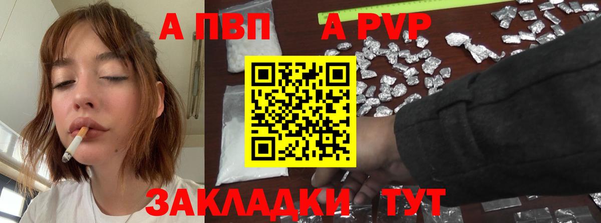 A PVP Crystall  А ПВП  Полевской  APVP Соль  Вход с VPN  Alpha-PVP СК 
