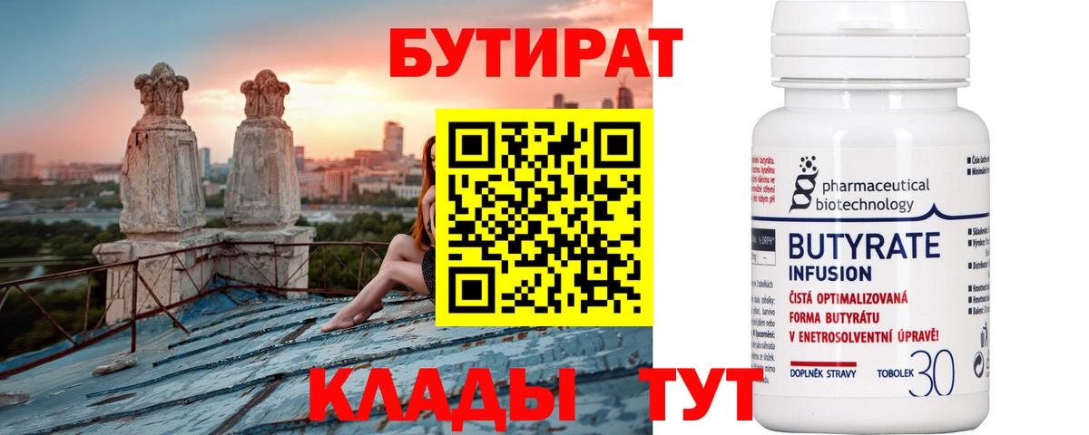 БУТИРАТ Butirat  Вход с VPN  Полевской 