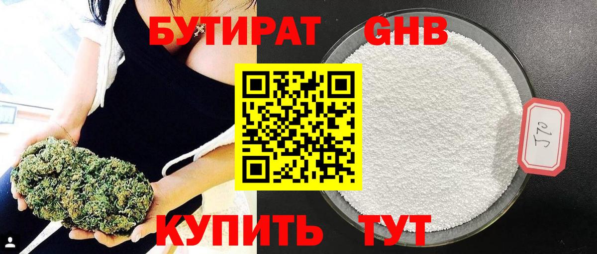 БУТИРАТ 99% Полевской