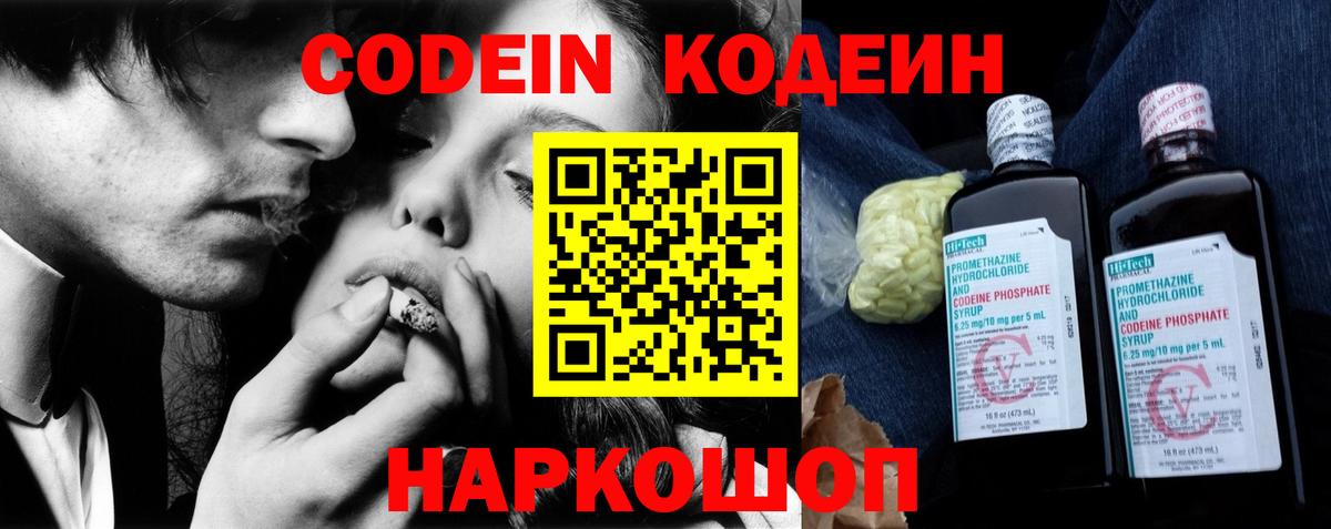 Кодеиновый сироп Lean напиток Lean (лин)  Вход с VPN  Полевской 