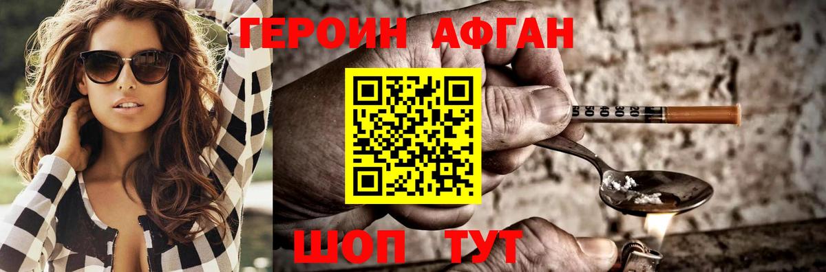 ГЕРОИН Афган  Вход с VPN  Полевской 