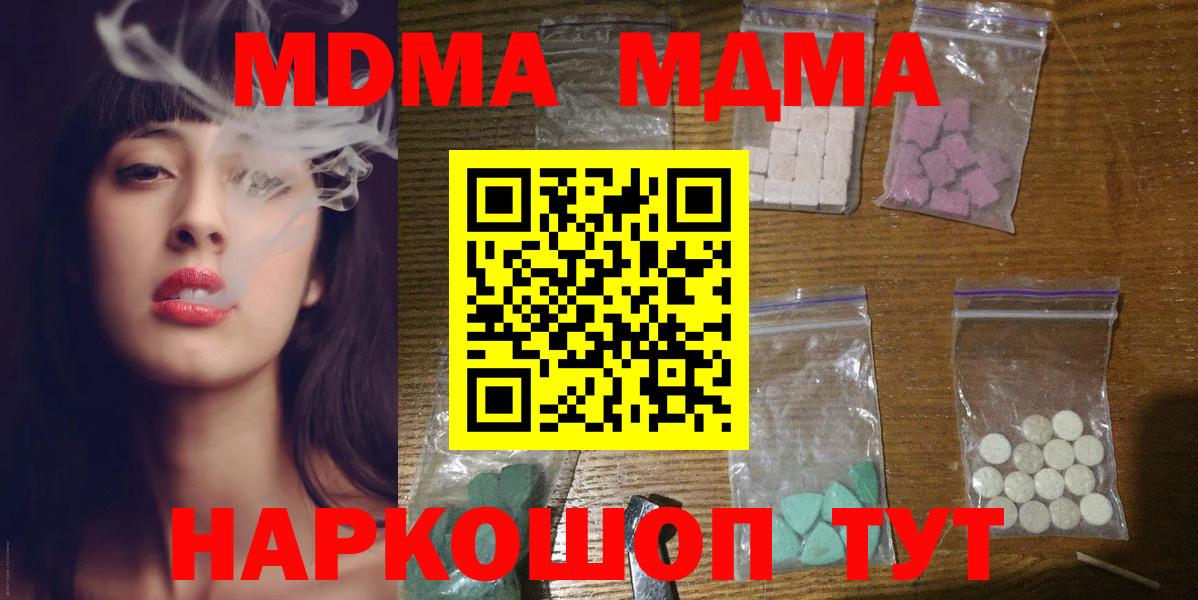 MDMA кристаллы  MDMA  Полевской  Вход с VPN  MDMA Molly 